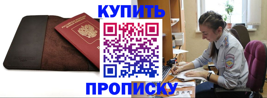 прописка паспорт в Кемерово