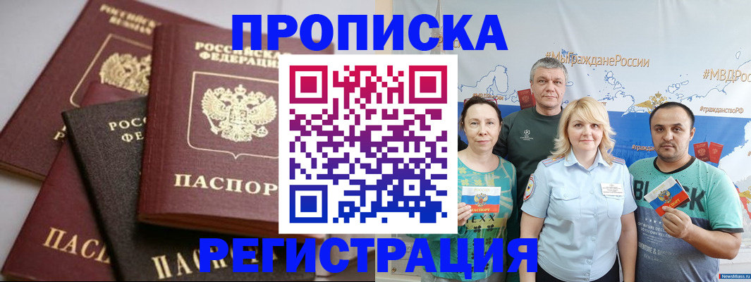 временная регистрация для всех в Кемерово
